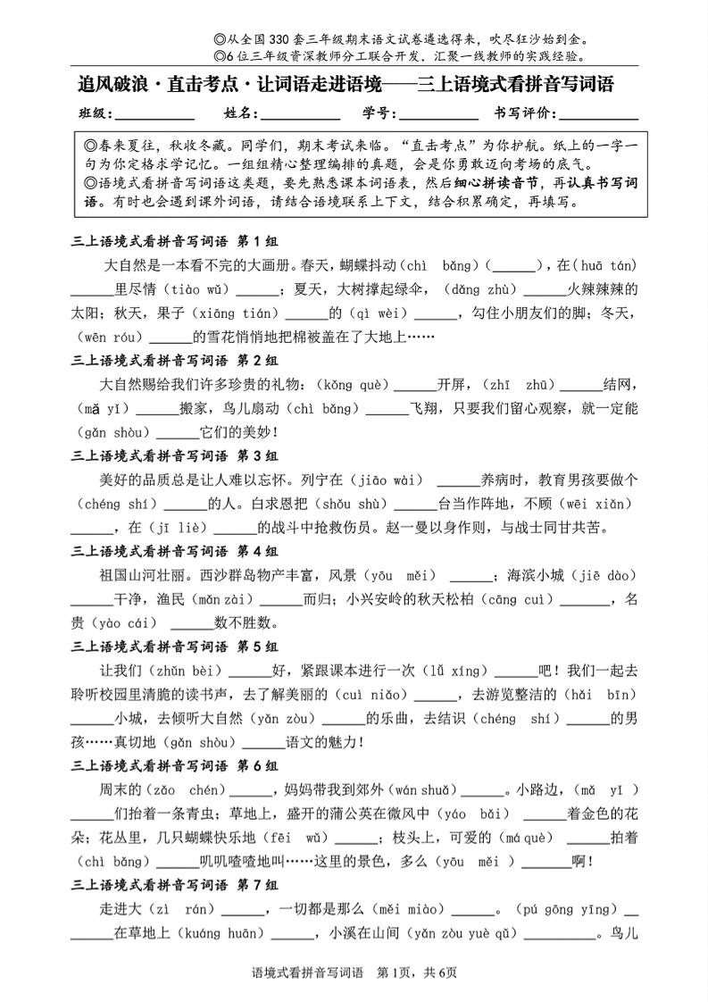 三上语文语境式看拼音写词语-幼小初高学社