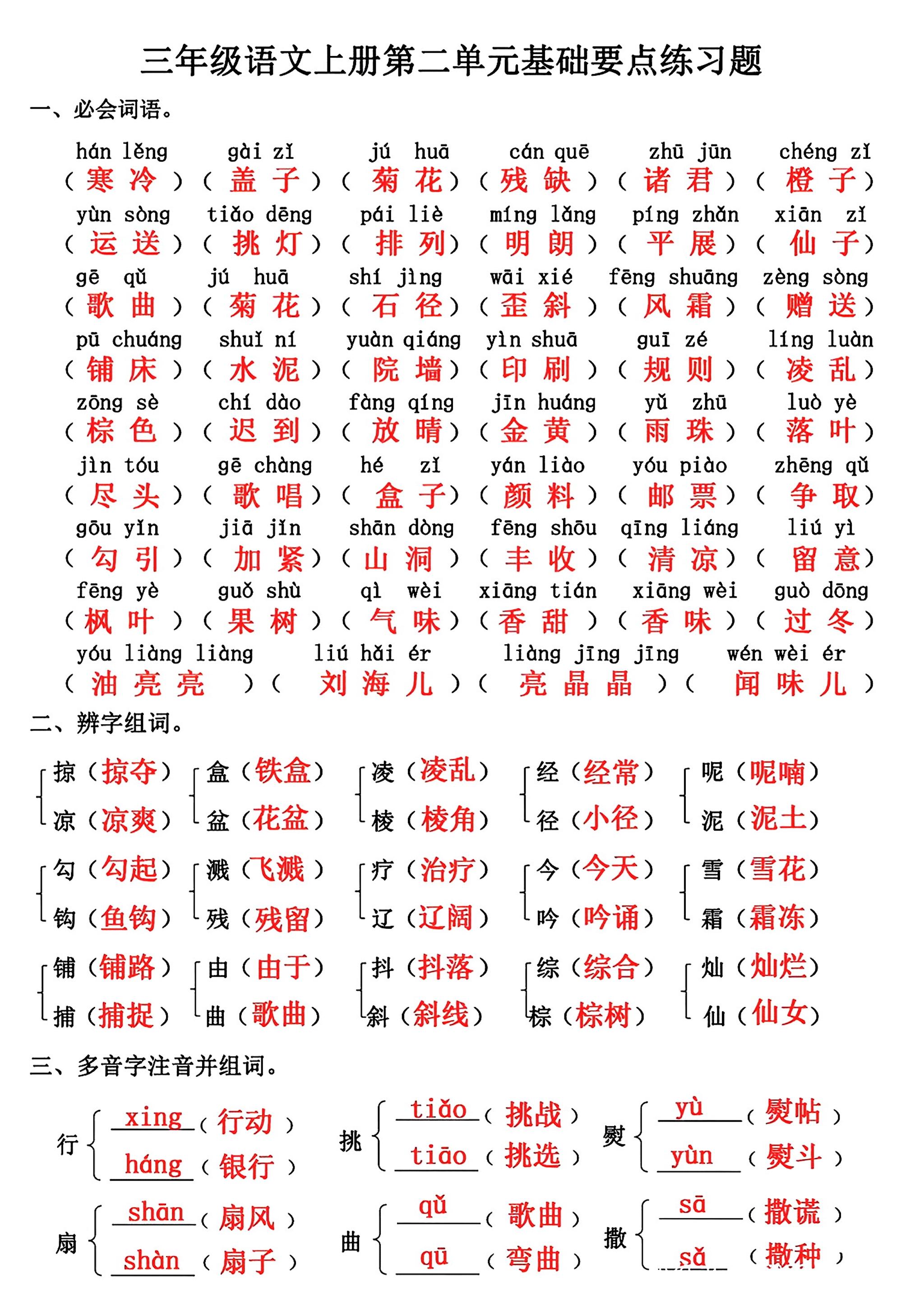 三年级上册语文第二单元基础知识练习-天云资源网