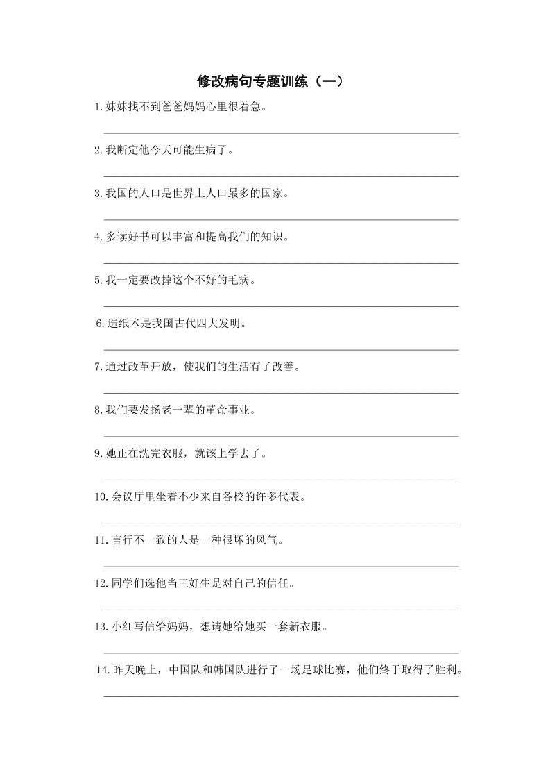 三年级上册语文修改病句专项练习-吾爱自习网