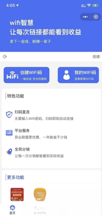 WIFI大师小程序4.1.9独立版源码-AE时代