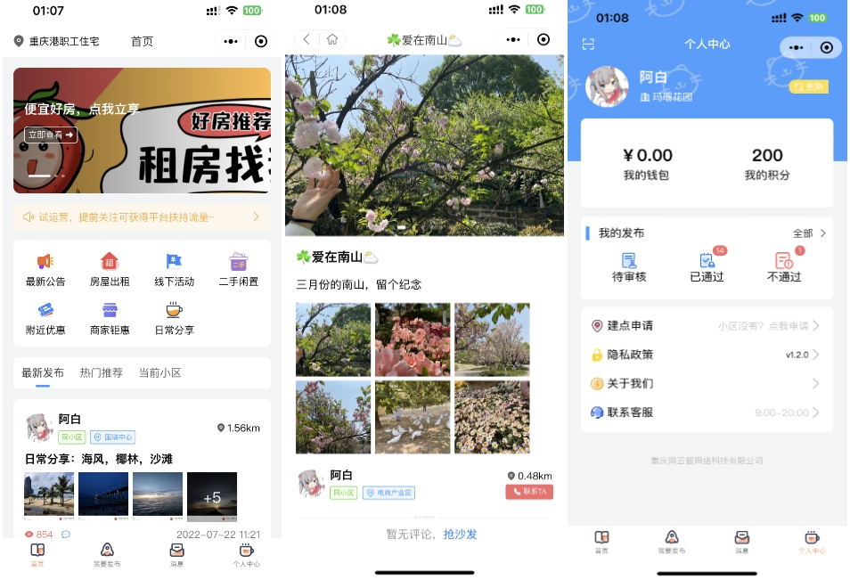 同城论坛发布社区系统源码 二手闲置 房屋出租 全开源-AE时代