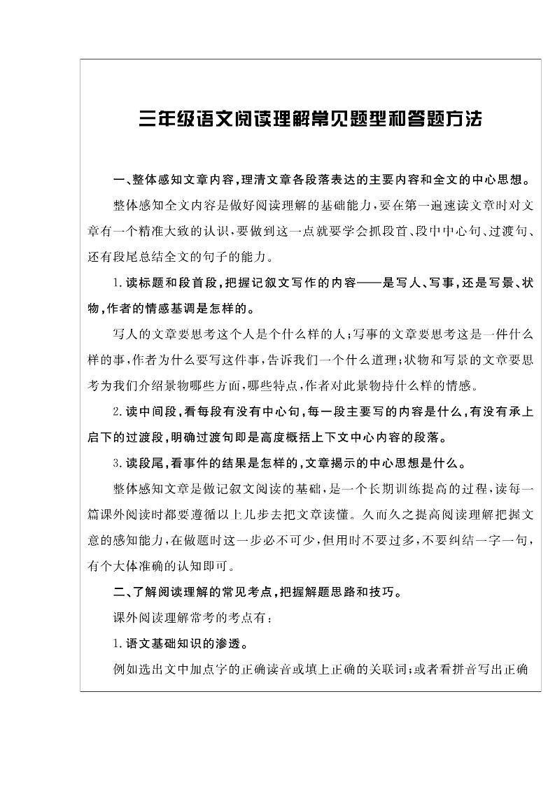 三上语文-阅读与写作《核心素养阅读周周清》打印版好创网-专注优质VIP网课 网络创业落地实操课程资源分享 – 每天更新_高质量项目输出好创网