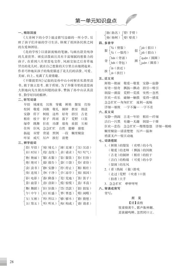 （部编版）三年级语文上册知识盘点-幼小初高学社