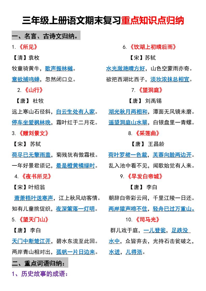 三年级上册语文期末重点知识点归纳-幼小初高学社