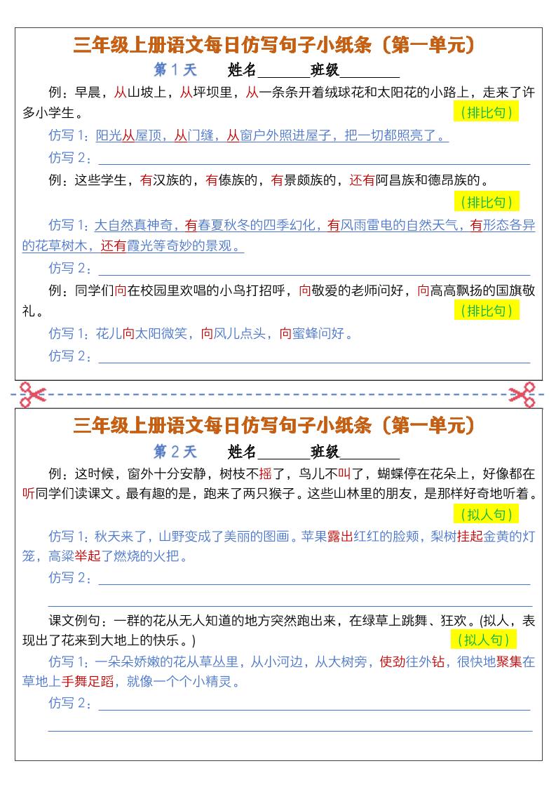 三上语文仿写句子小纸条-吾爱自习网