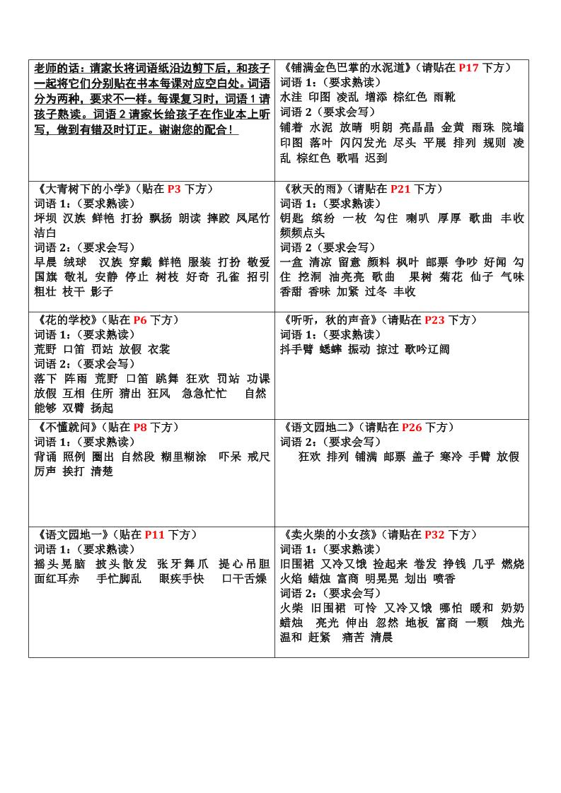 三上语文-认读词语书贴-迦哆网创社