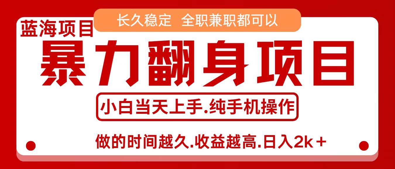 零成本信息差赚钱，小白轻松上手，年前翻项目，8天赚1.6w-胜利号