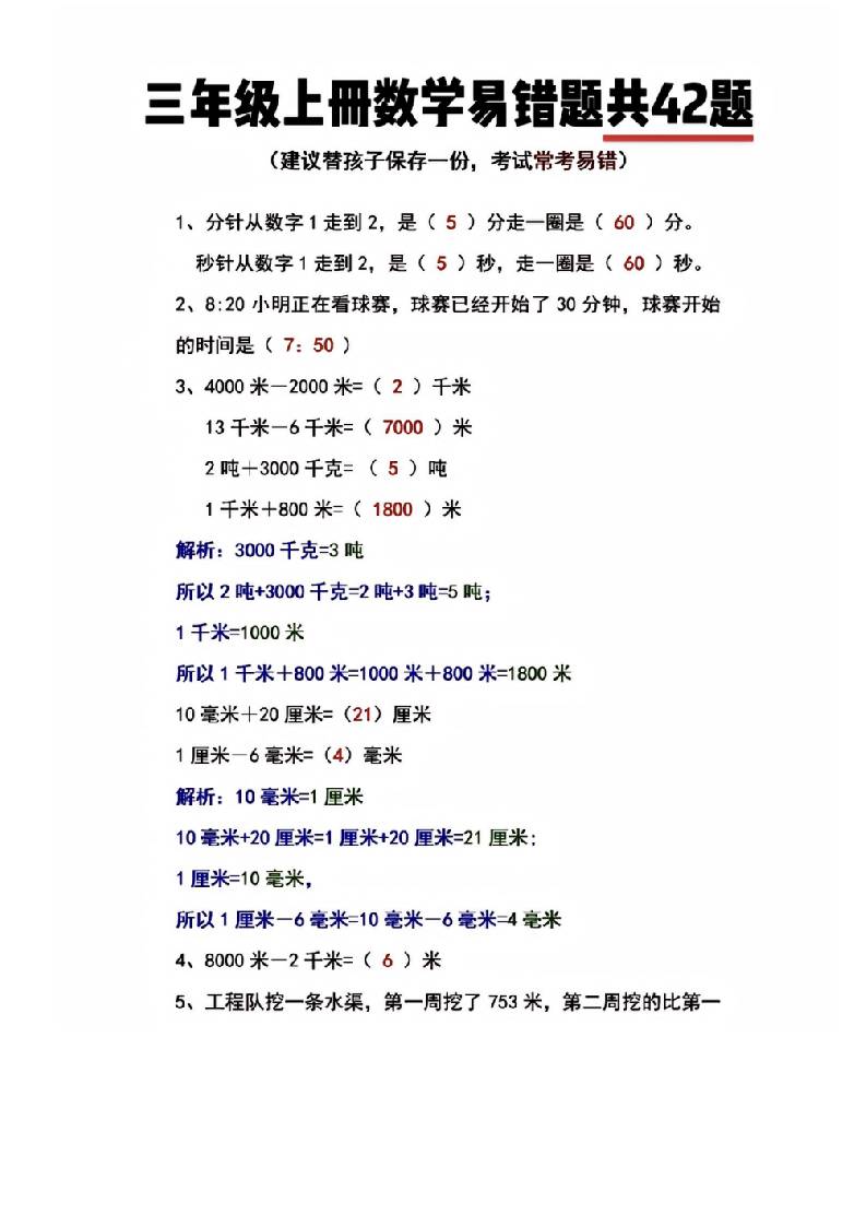 三年级上册数学易错题共42题 - 副业联盟-副业联盟