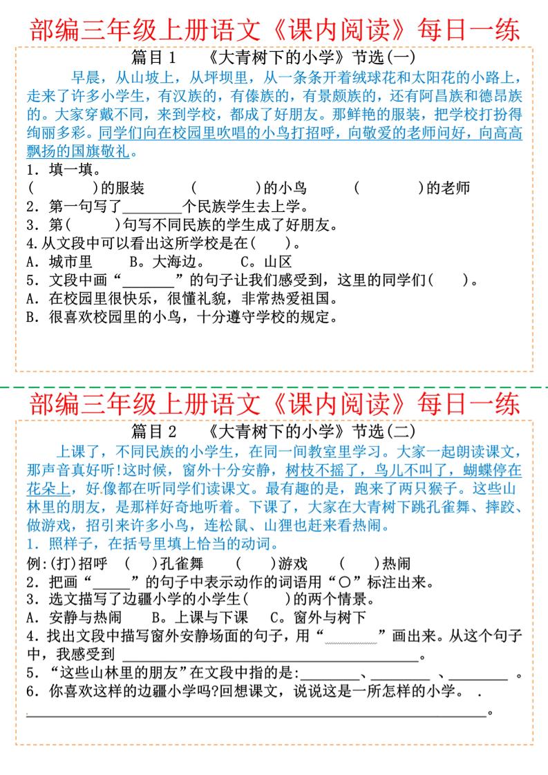 三上语文课内阅读每日一练-幼小初高学社