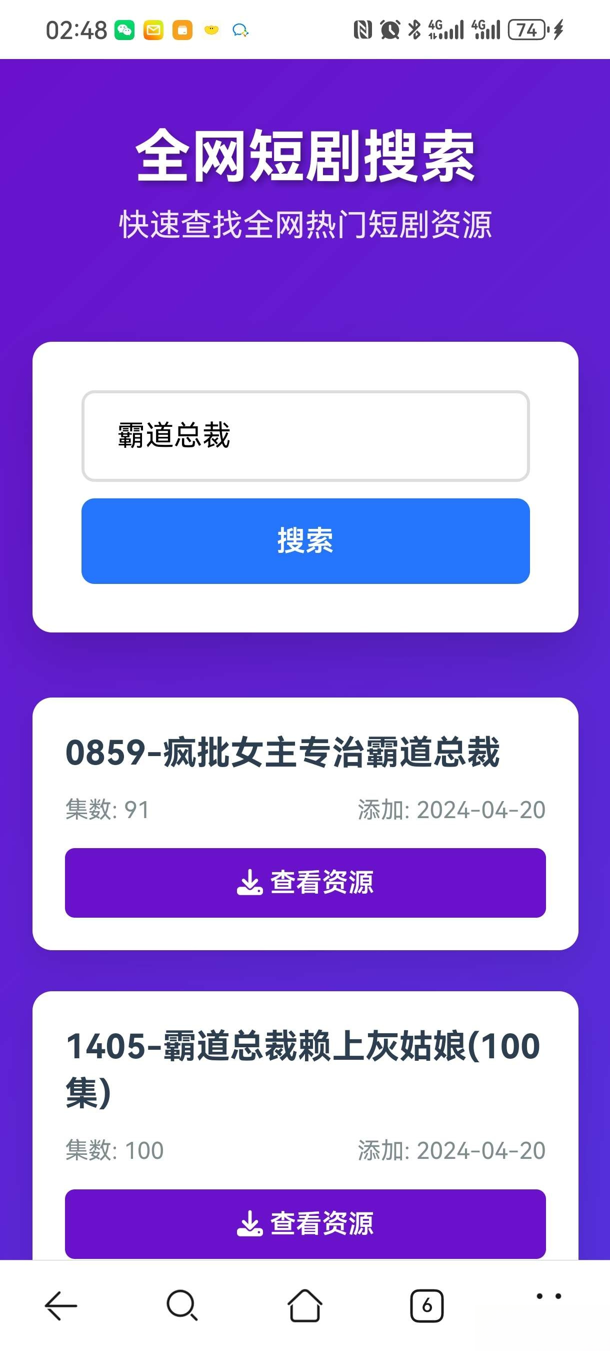 短剧全网搜索HTML源码-AE时代