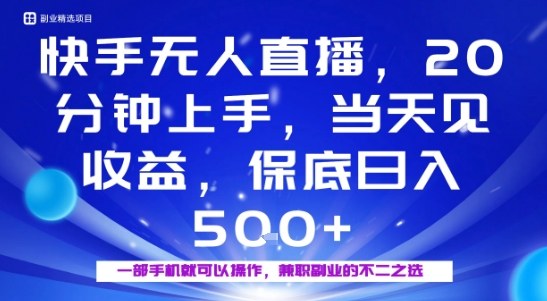 20分钟能上手，当天就能出收益，不賺钱我赔你，兼职副业的不二之选【揭秘】汇通分享-专注分享网络创业项目实操课程 – 全网首发_高质量创业项目输出汇通分享