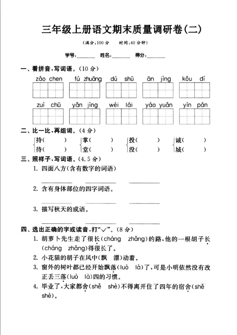 三上语文-期末真题卷（二） - 副业联盟-副业联盟