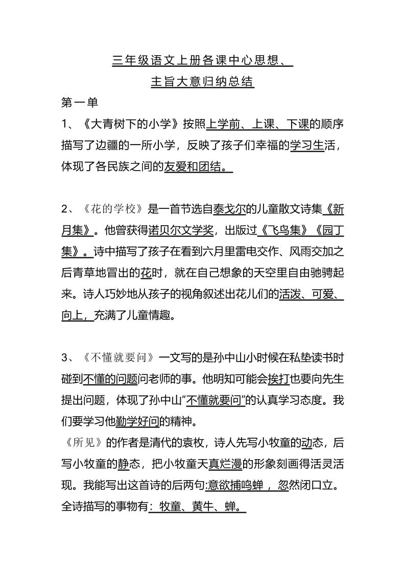 三上语文-期末1-28课各课中心思想-副业联盟