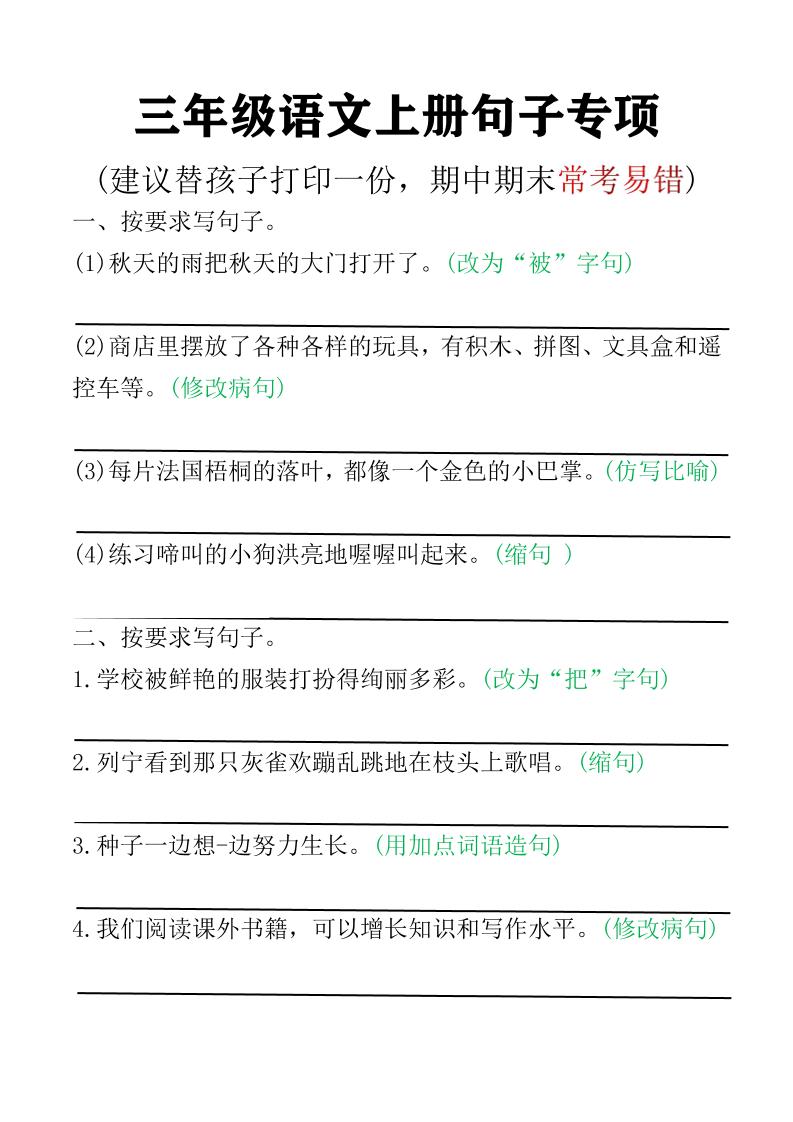 三年级语文上册句子专项空白版)-吾爱自习网