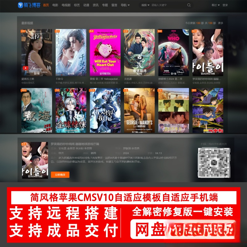 简风格苹果CMSv10.0自适应源码模板自适应手机端影视站视频站源码-AE时代
