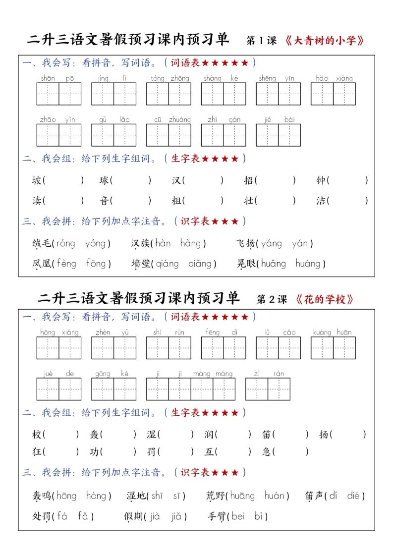 三上语文-暑假预习课内预习单-山坡 - 副业联盟-副业联盟