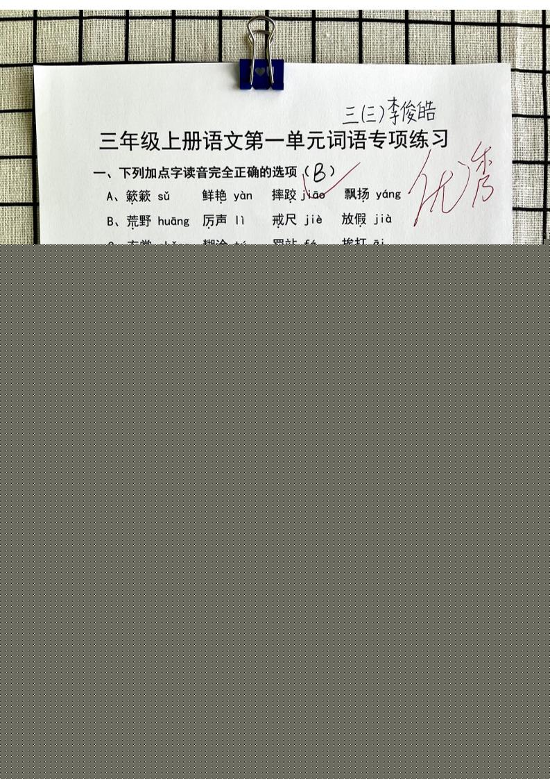 三年级上册语文第一单元词语专项答案-吾爱自习网