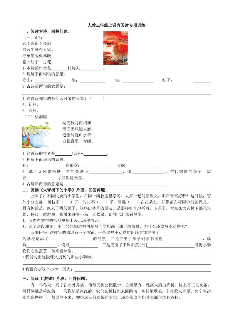 三上语文-课内阅读专项 - 副业联盟-副业联盟