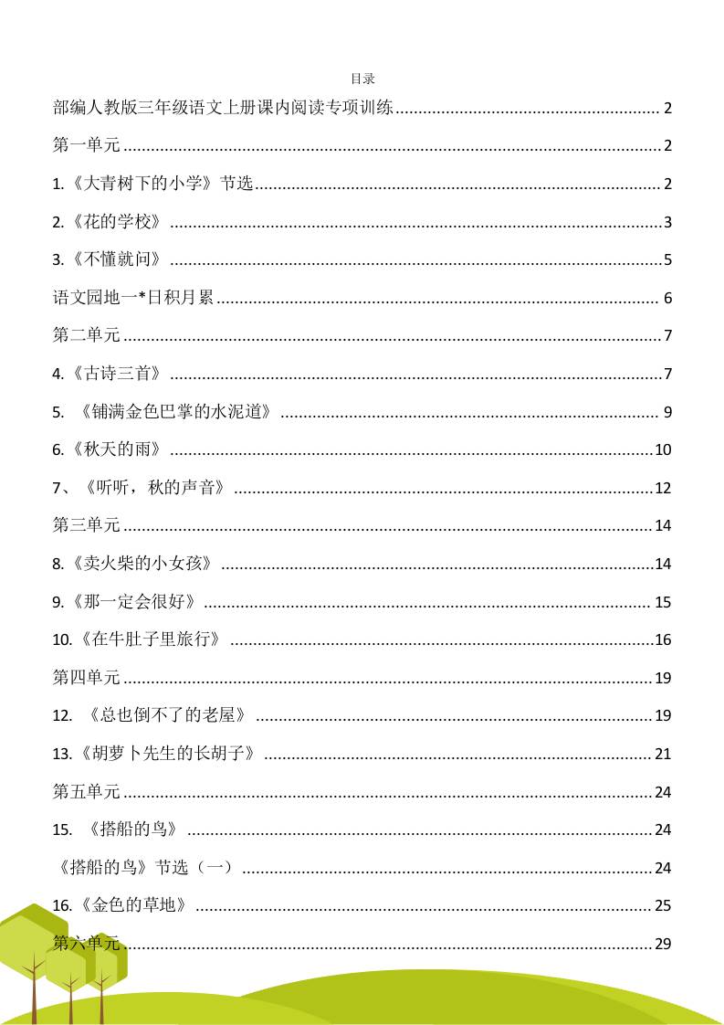 三年级语文上册课内阅读理解专项训练习题卷阅读短文试题卷电子版-吾爱自习网