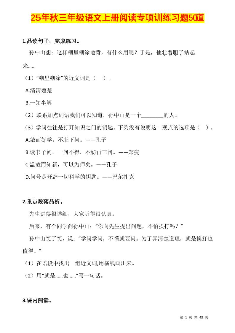 三上语文-阅读专项训练习题50道 - 副业联盟-副业联盟