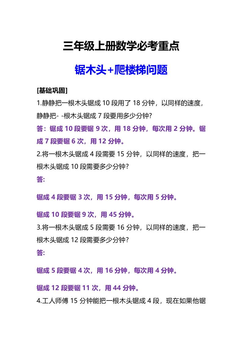 三年级上册数学必考重点锯木头和爬楼梯问题-吾爱自习网