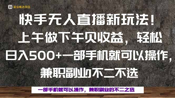 一部手机，上午做 下午见收益，学会秒上手，轻松日入500+汇通分享-专注分享网络创业项目实操课程 – 全网首发_高质量创业项目输出汇通分享