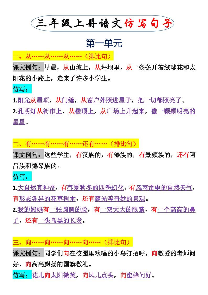 三上语文一二单元仿写句子-吾爱自习网