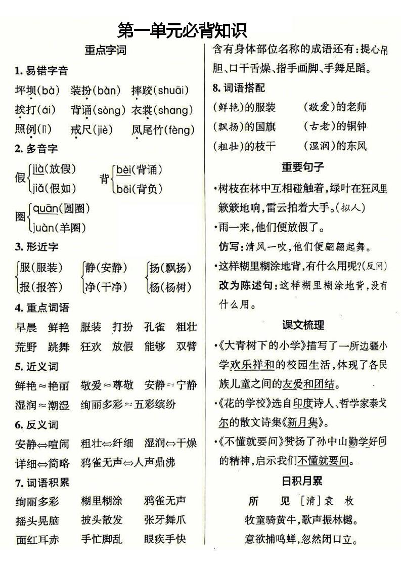 三年级上册语文必背 - 副业联盟-副业联盟