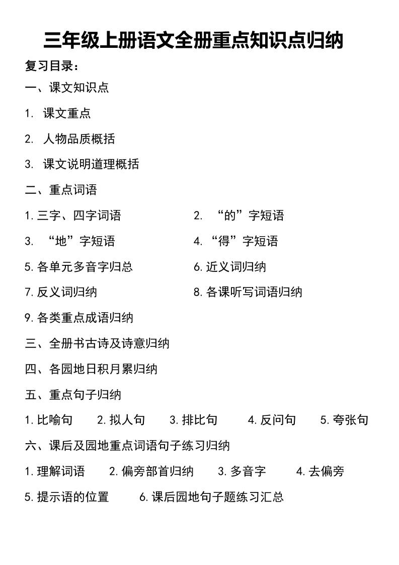 三年级上册语文知识点归纳 - 副业联盟-副业联盟