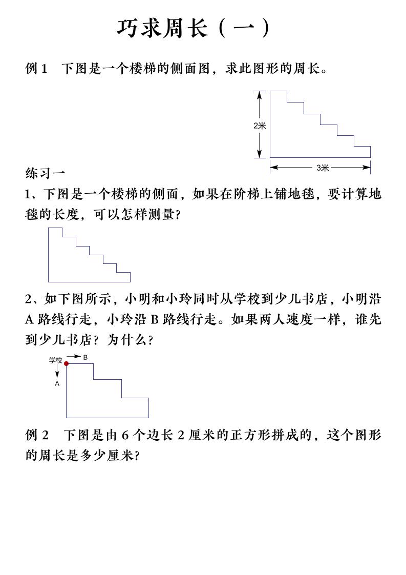 三上数学（通用版）【巧求周长】会员群 - 副业联盟-副业联盟