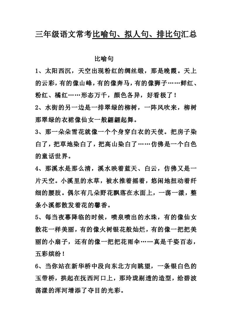三上语文-比喻，拟人排比句 - 副业联盟-副业联盟
