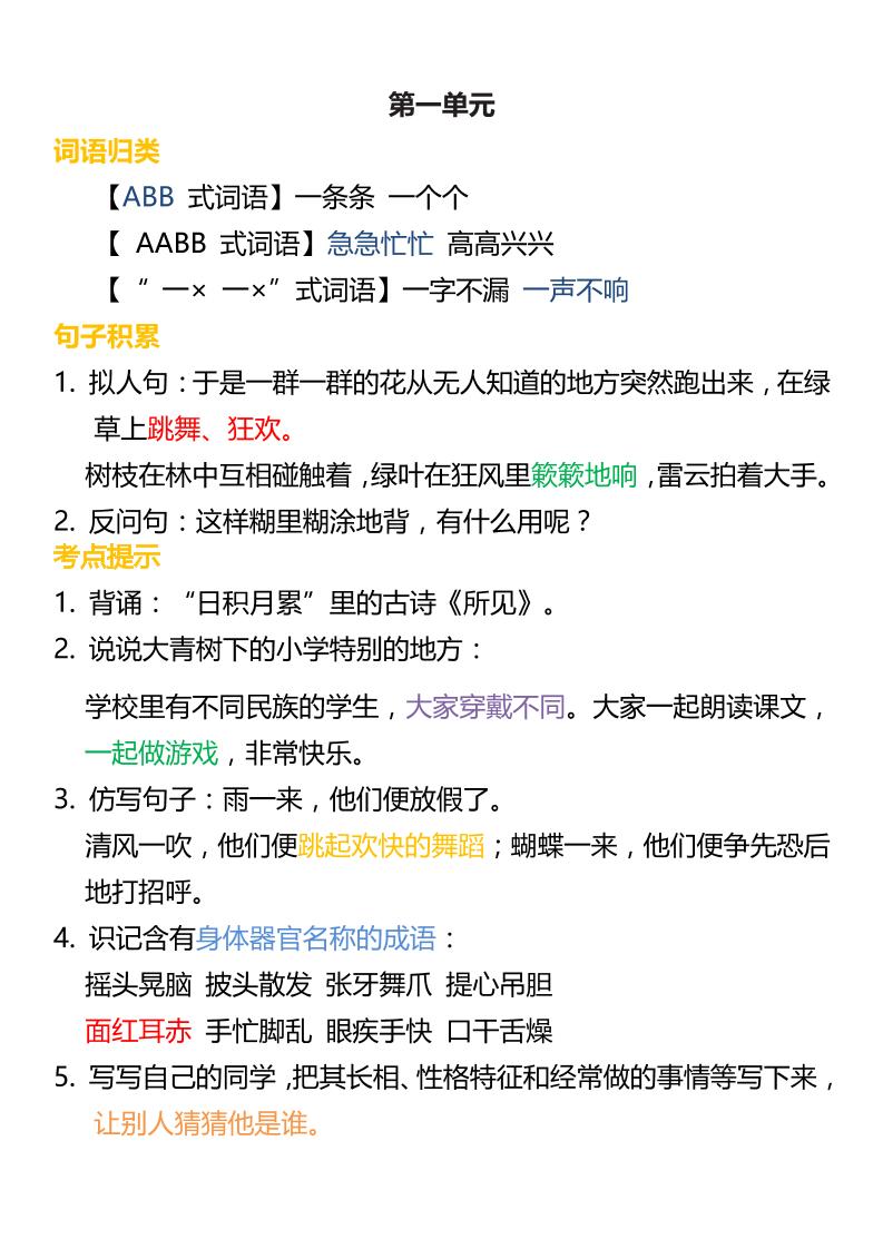 三上语文-词语归类积累课文佳句汇总 - 副业联盟-副业联盟