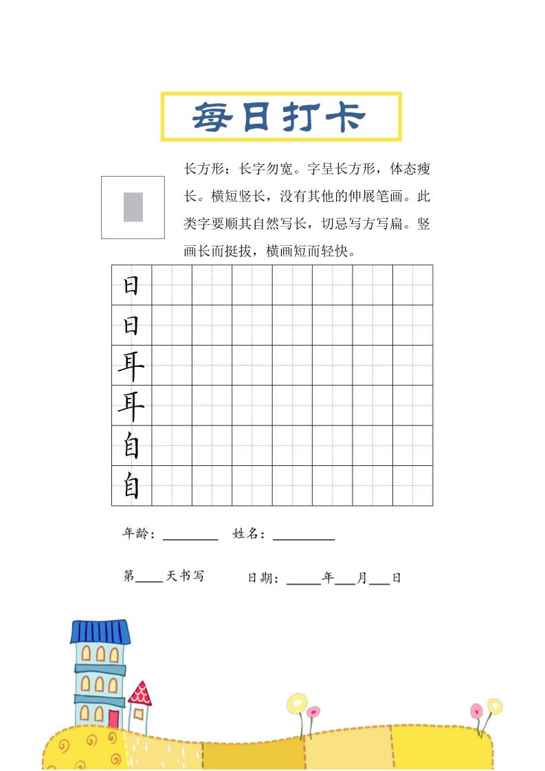 三上语文-结构每日打卡练习字帖 - 副业联盟-副业联盟