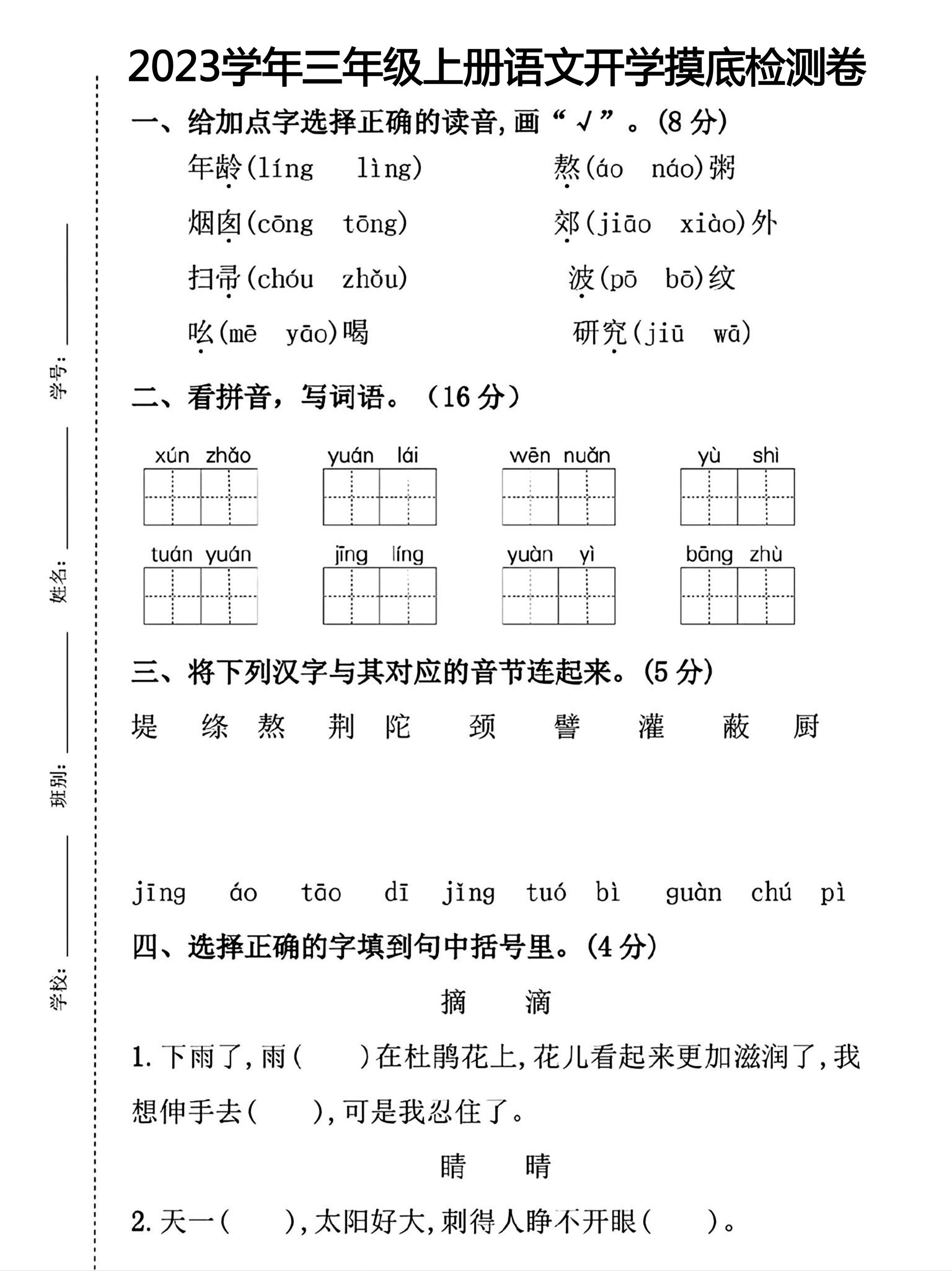 三年级上册语文开学摸底考试 - 副业联盟-副业联盟