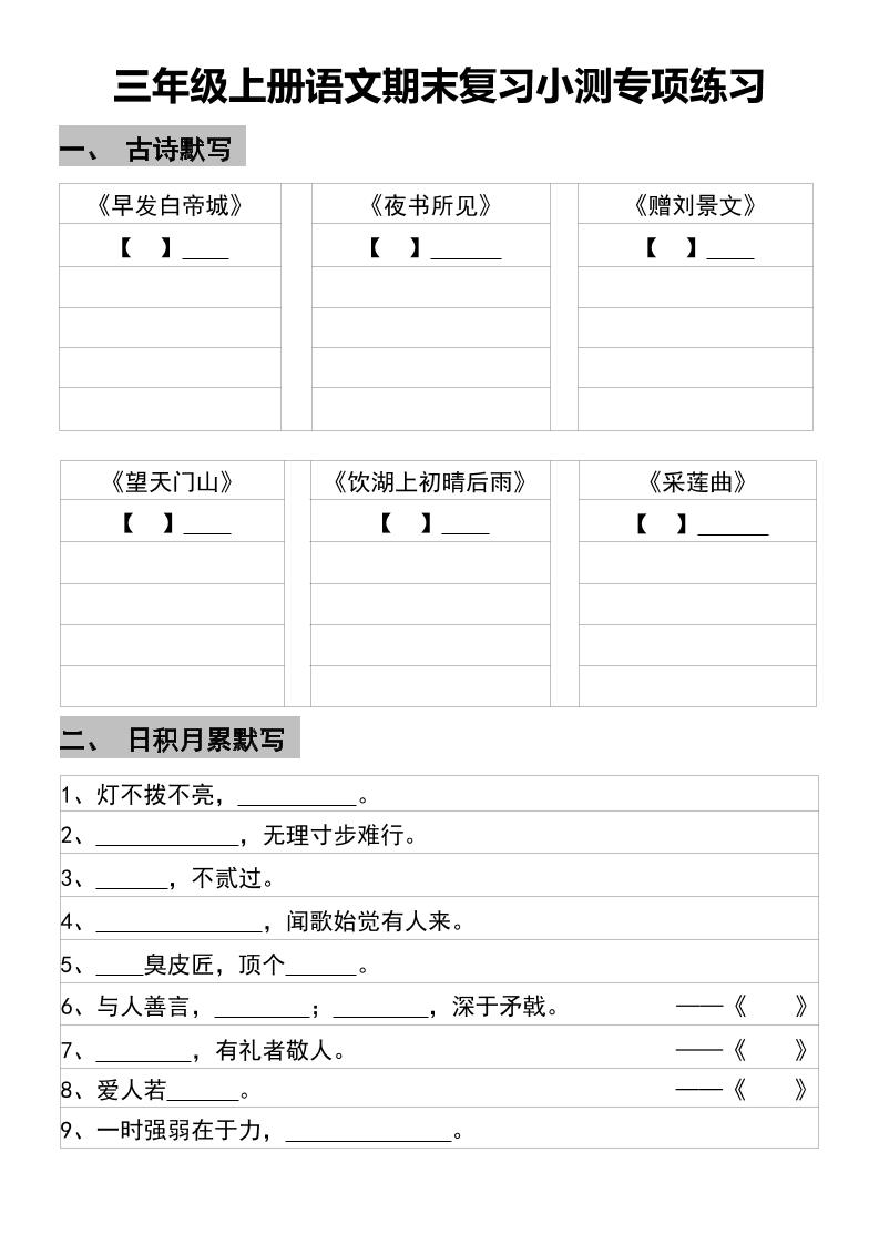 三年级上册语文期末复习小测专项练习 - 副业联盟-副业联盟
