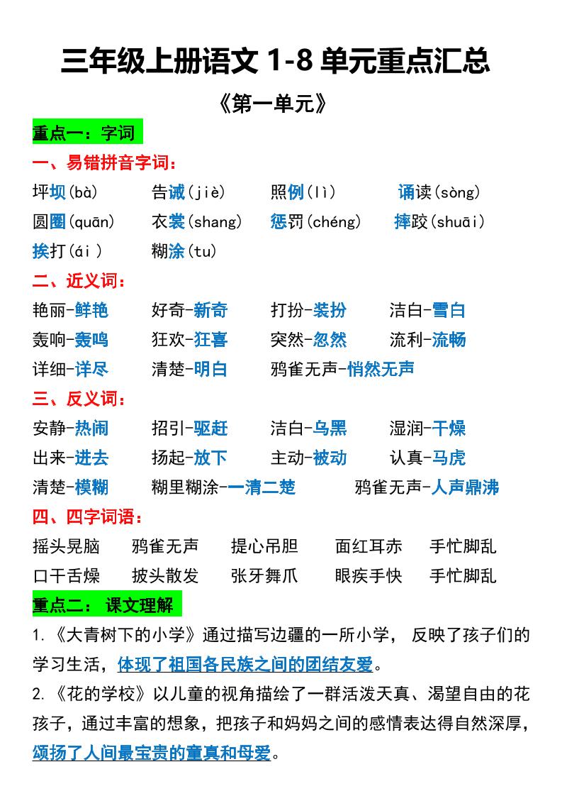 三年级上册语文1-8单元重点汇总 - 副业联盟-副业联盟