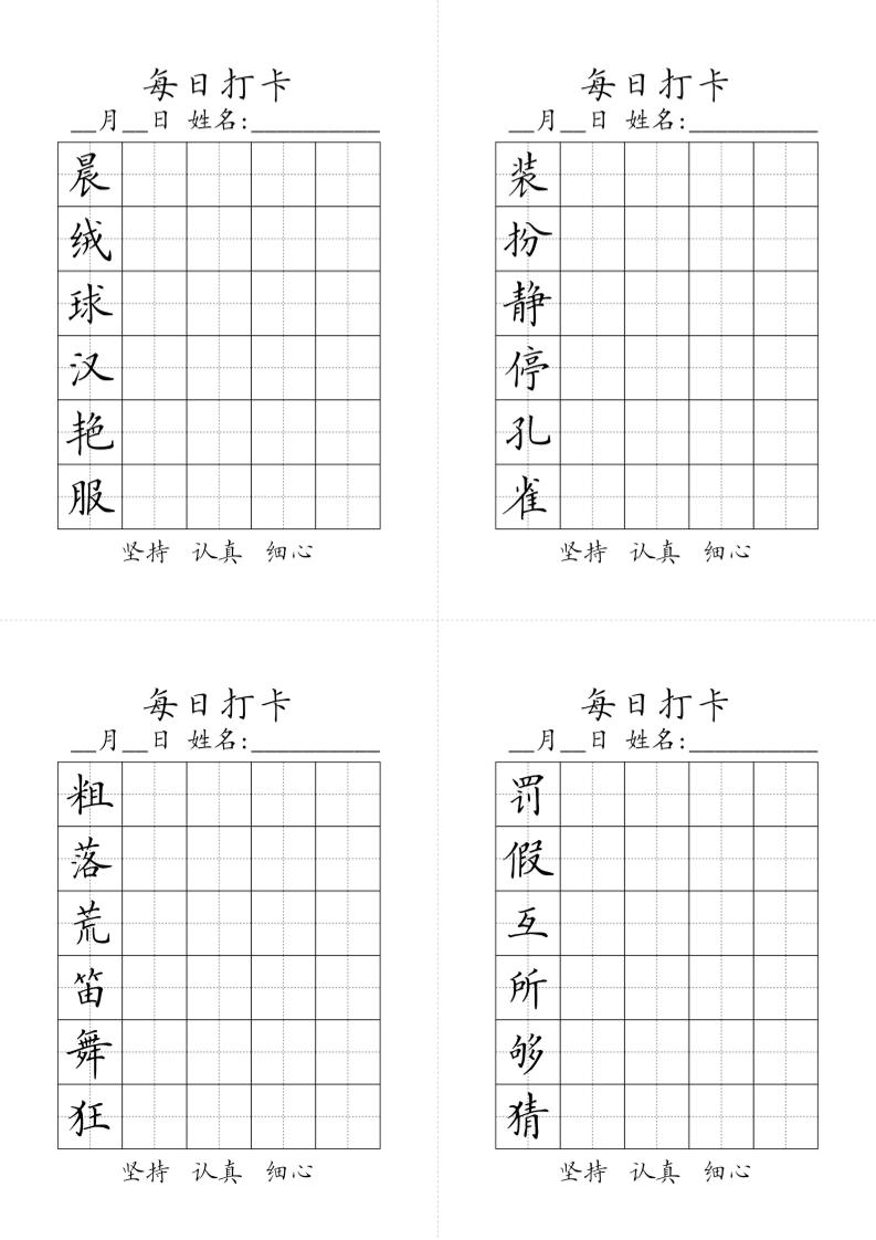 三上语文-生字黑白 - 副业联盟-副业联盟