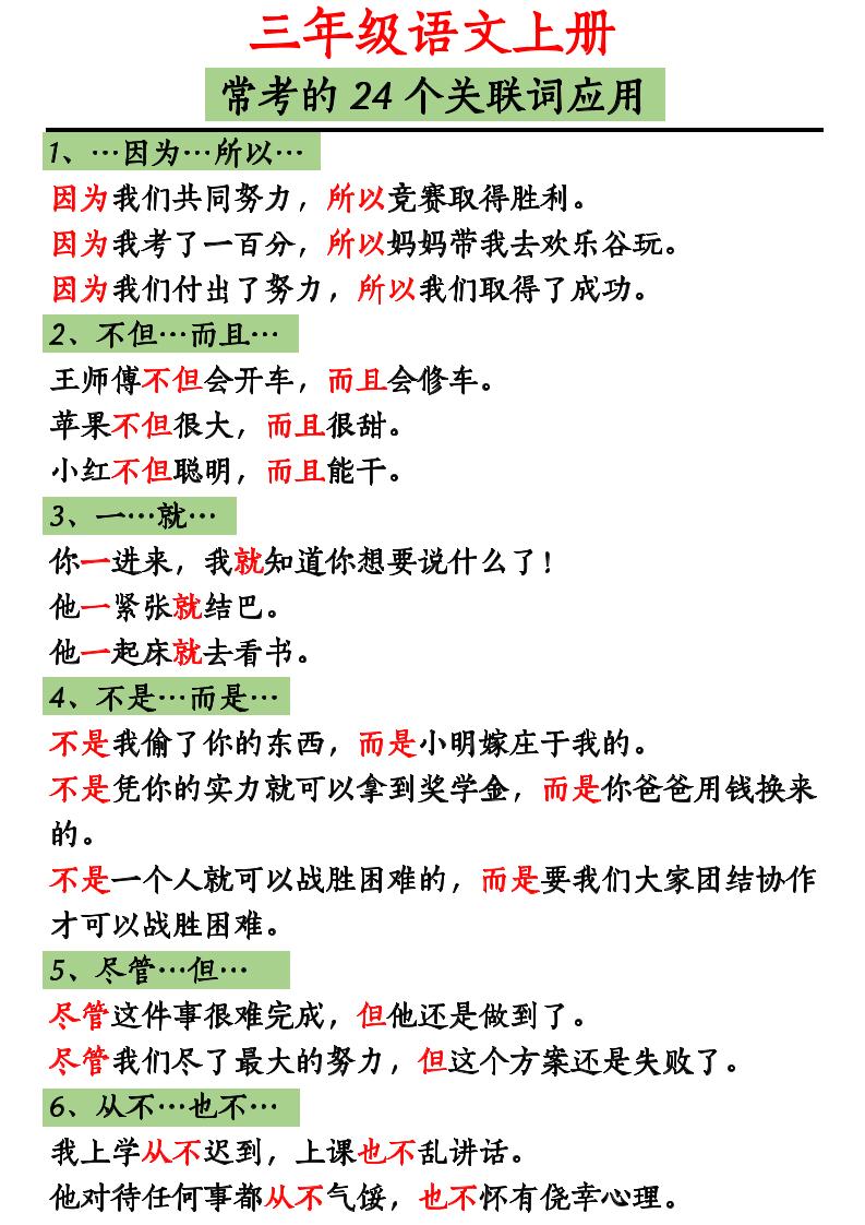 三上语文造句举例.关联词.常见扩句-副业联盟