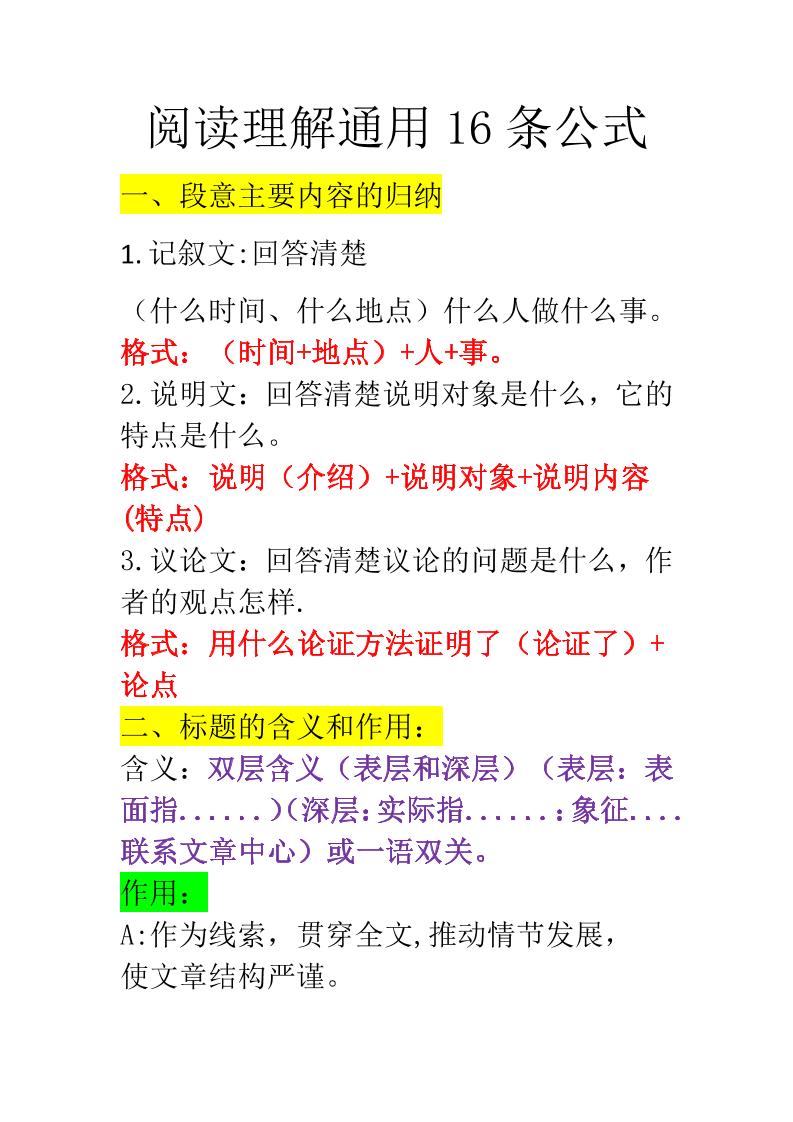 三上语文-阅读理解通用16条公式 - 副业联盟-副业联盟