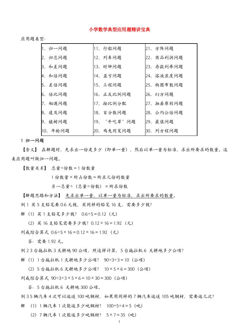 （精品）小学数学典型应用题精讲宝典(1) - 副业联盟-副业联盟