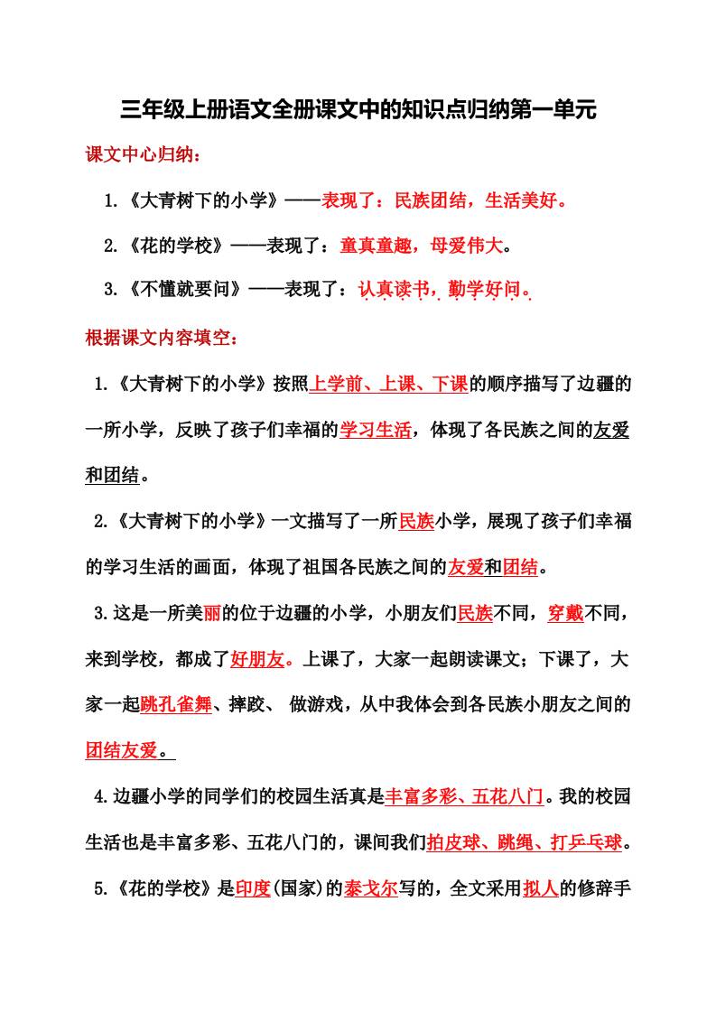 三年级上册语文全册课文中的知识点归纳 - 副业联盟-副业联盟