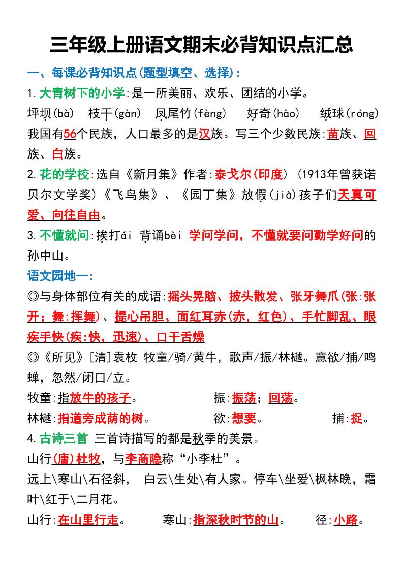 三年级上册语文期末必背知识点汇总 - 副业联盟-副业联盟