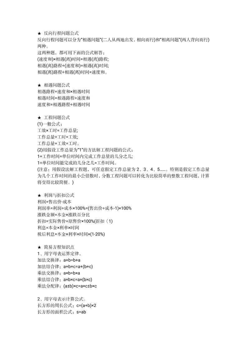 小学1—6年级重点公式＋配套习题 - 副业联盟-副业联盟