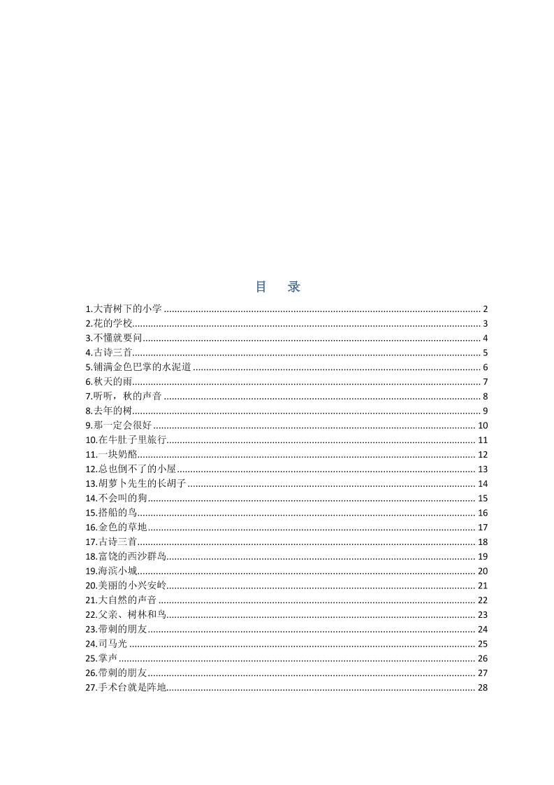 部编版三年级三年级语文上册预习单-副业联盟