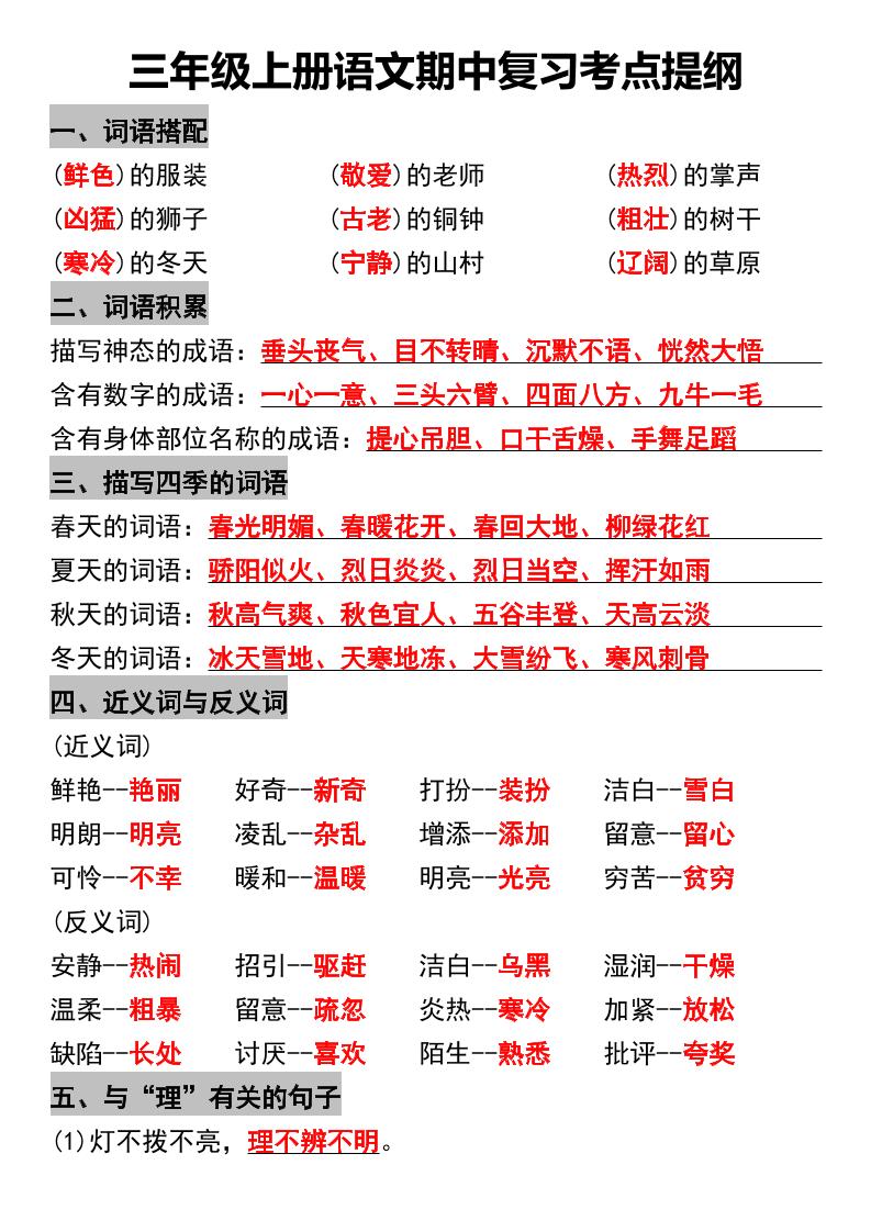 三年级上册语文期中复习考点提纲 - 副业联盟-副业联盟