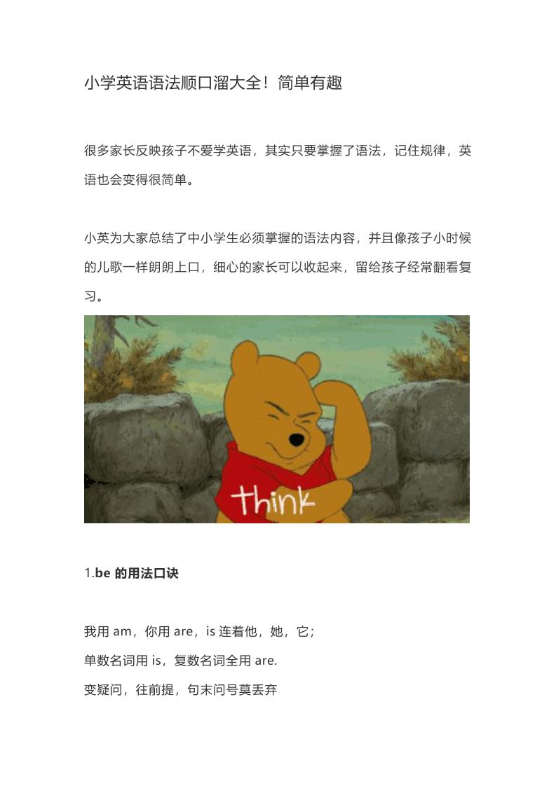 小学英语语法分类大全（精选内部资料） - 副业联盟-副业联盟