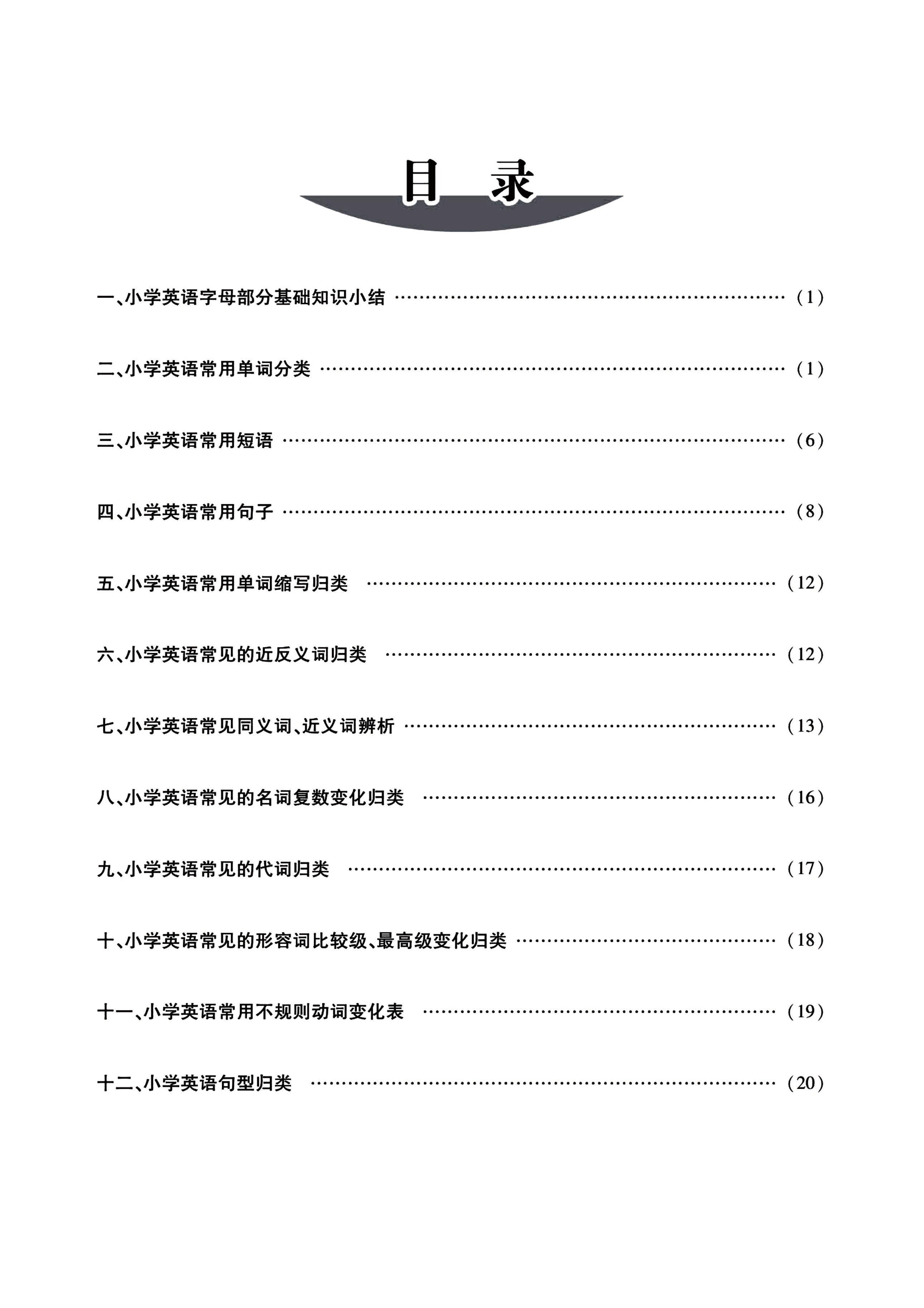 小升初必备系列)英语重难要点汇总手册-我爱发帖