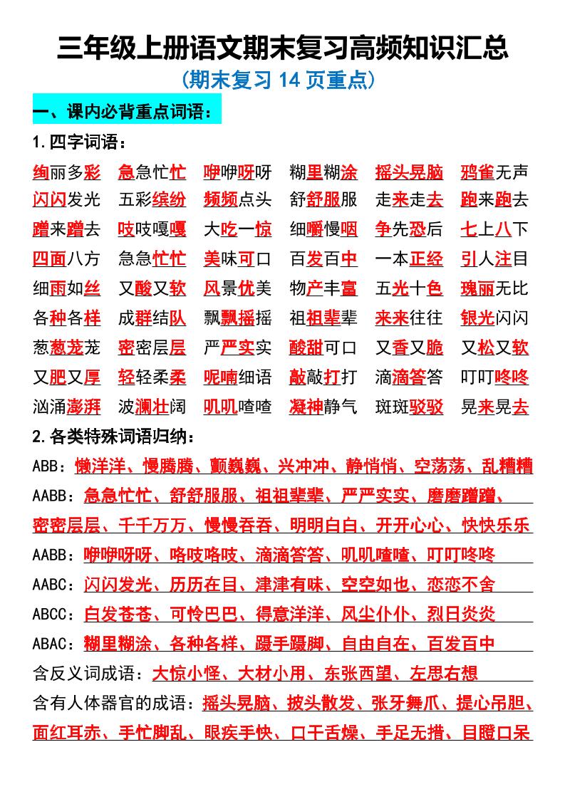 三年级上册语文期末复习高频知识汇总 - 副业联盟-副业联盟