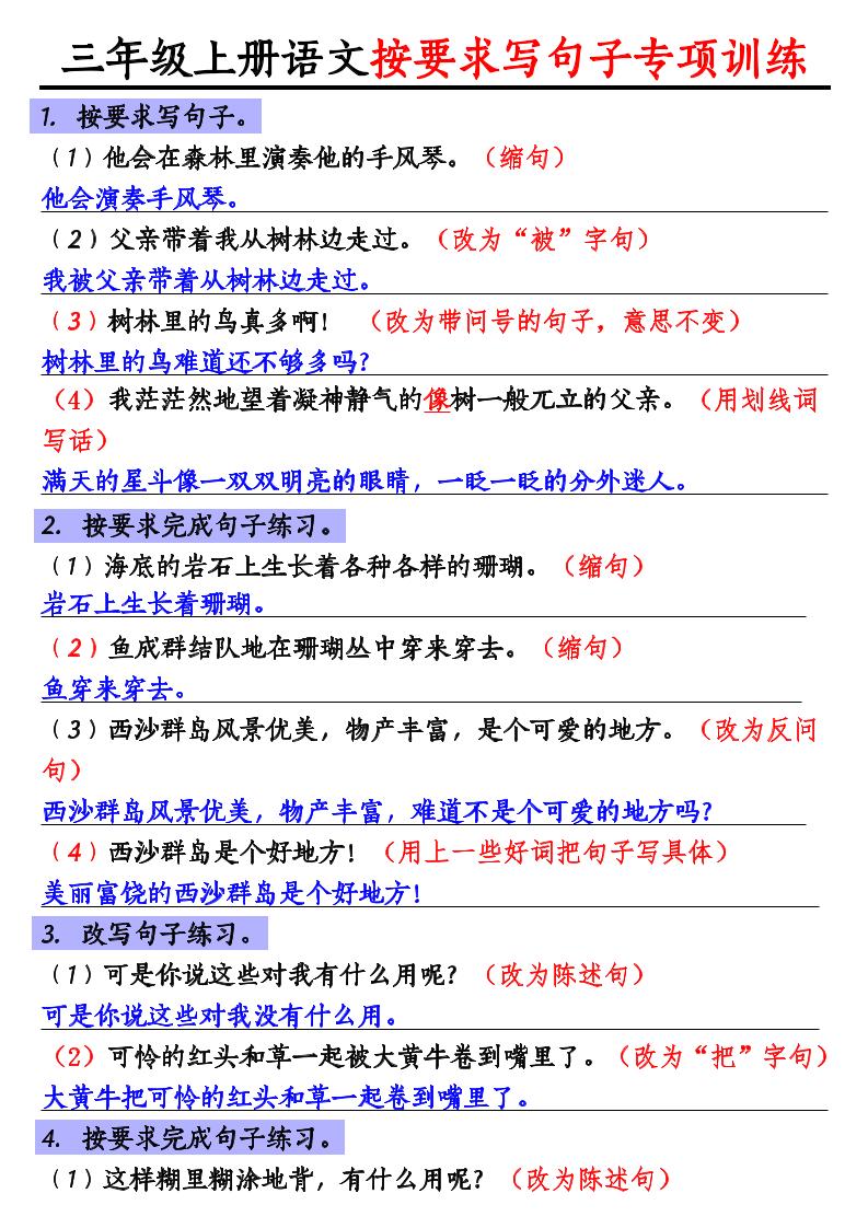 三年级上册语文按要求写句子专项训练 - 副业联盟-副业联盟