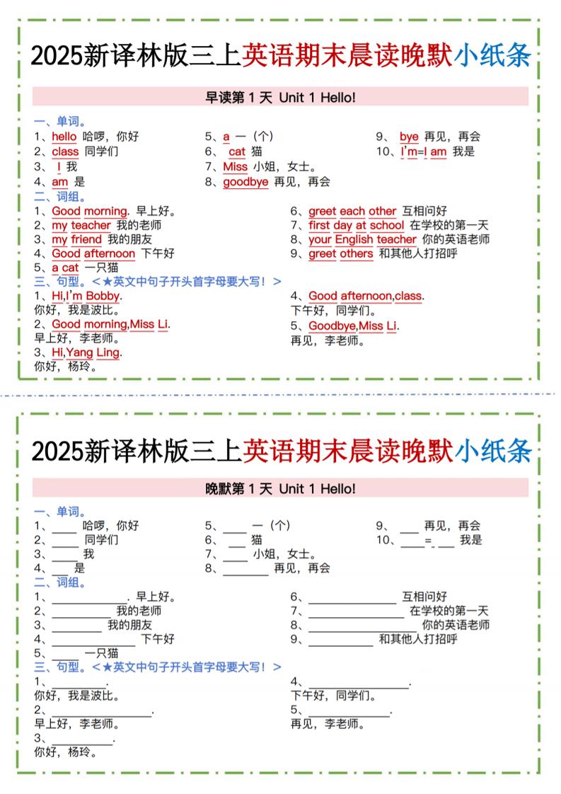 新译林版三上英语晨读晚默小纸条（12页）-新时光资源网